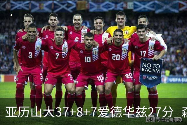 亚历山大37+8+7爱德华兹27分 森林狼险胜雷霆